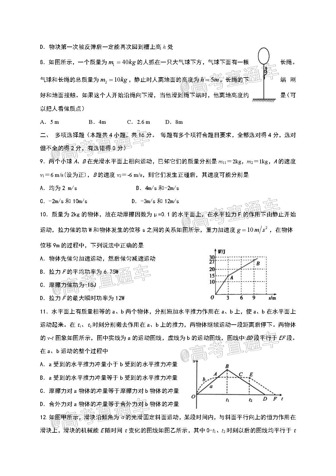 2021福建龙岩“长汀、连城、上杭、武平、永定、漳平”六县（市区）一中高三上期中联考物理试题及参考答案 第3页