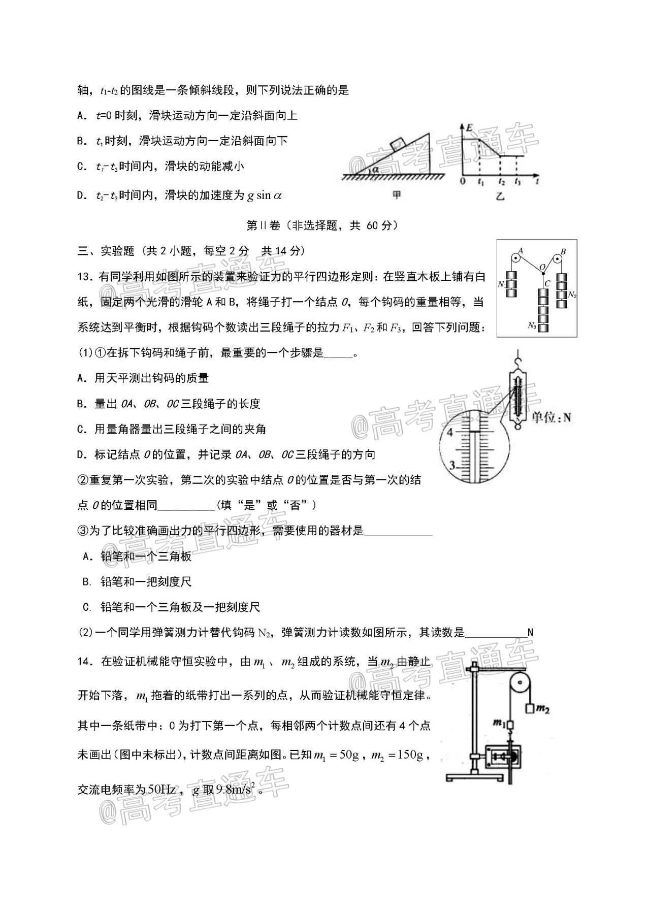 2021福建龙岩“长汀、连城、上杭、武平、永定、漳平”六县（市区）一中高三上期中联考物理试题及参考答案 第4页