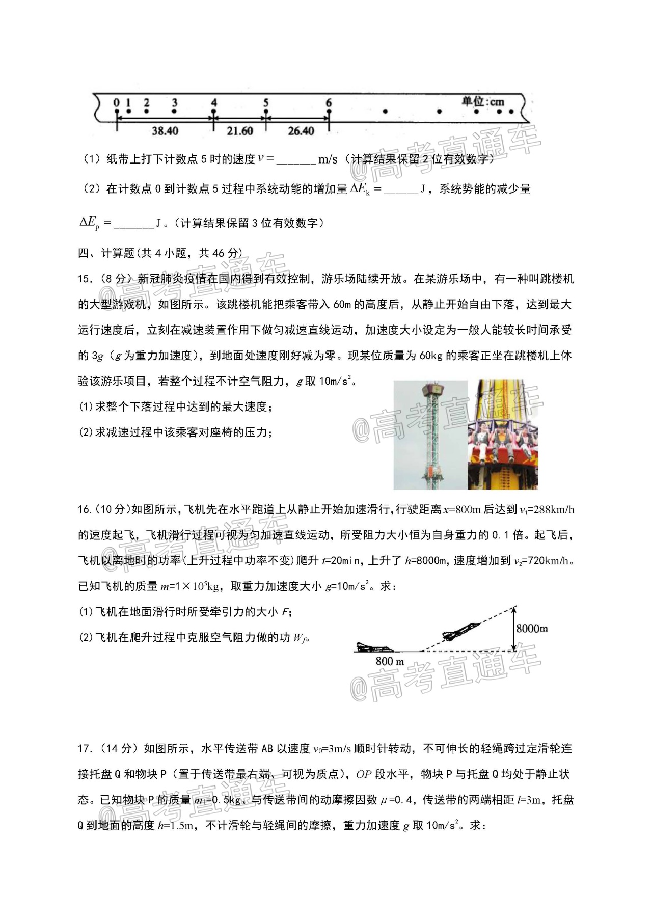 2021福建龙岩“长汀、连城、上杭、武平、永定、漳平”六县（市区）一中高三上期中联考物理试题及参考答案 第5页