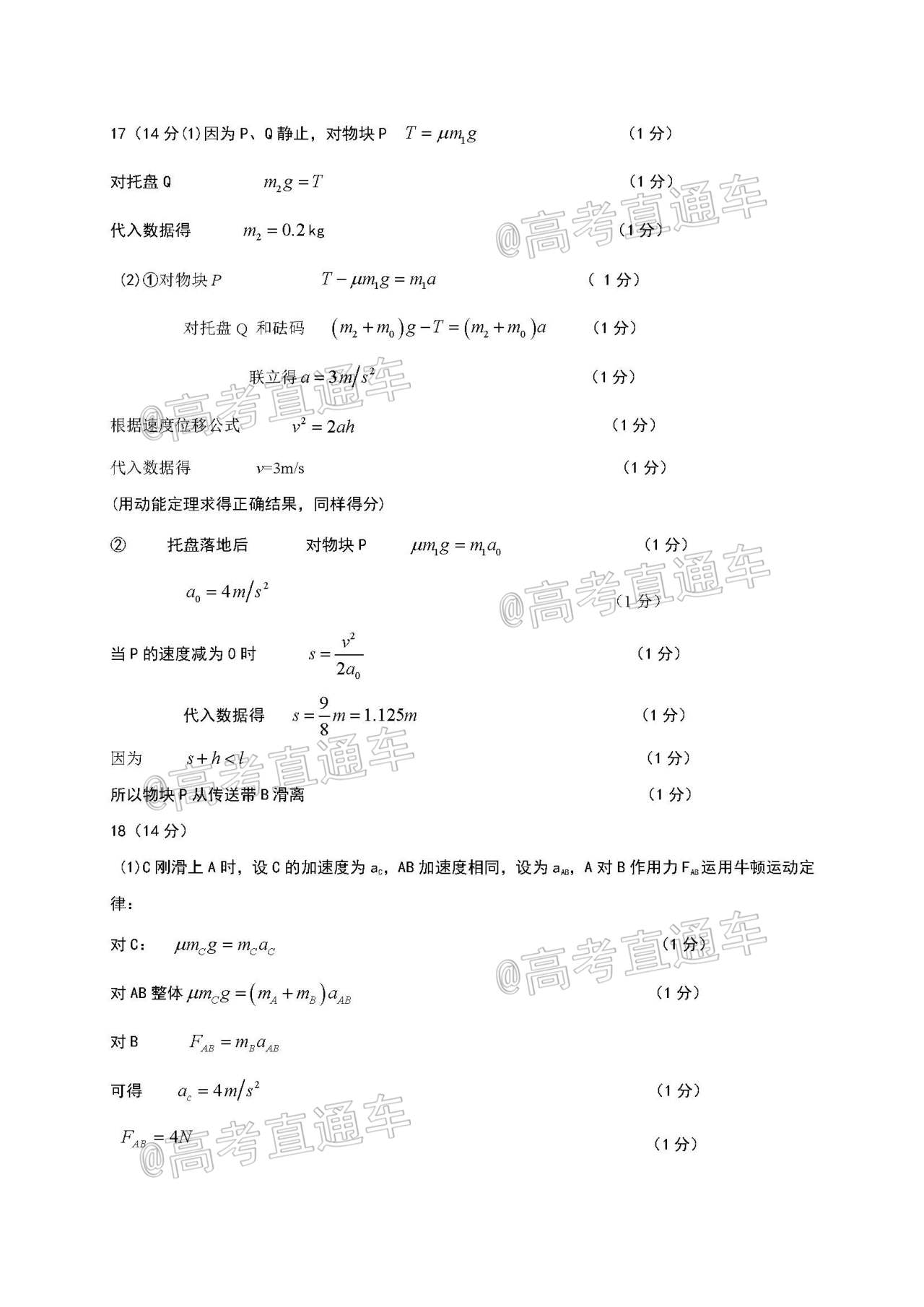 2021福建龙岩“长汀、连城、上杭、武平、永定、漳平”六县（市区）一中高三上期中联考物理试题及参考答案 第8页