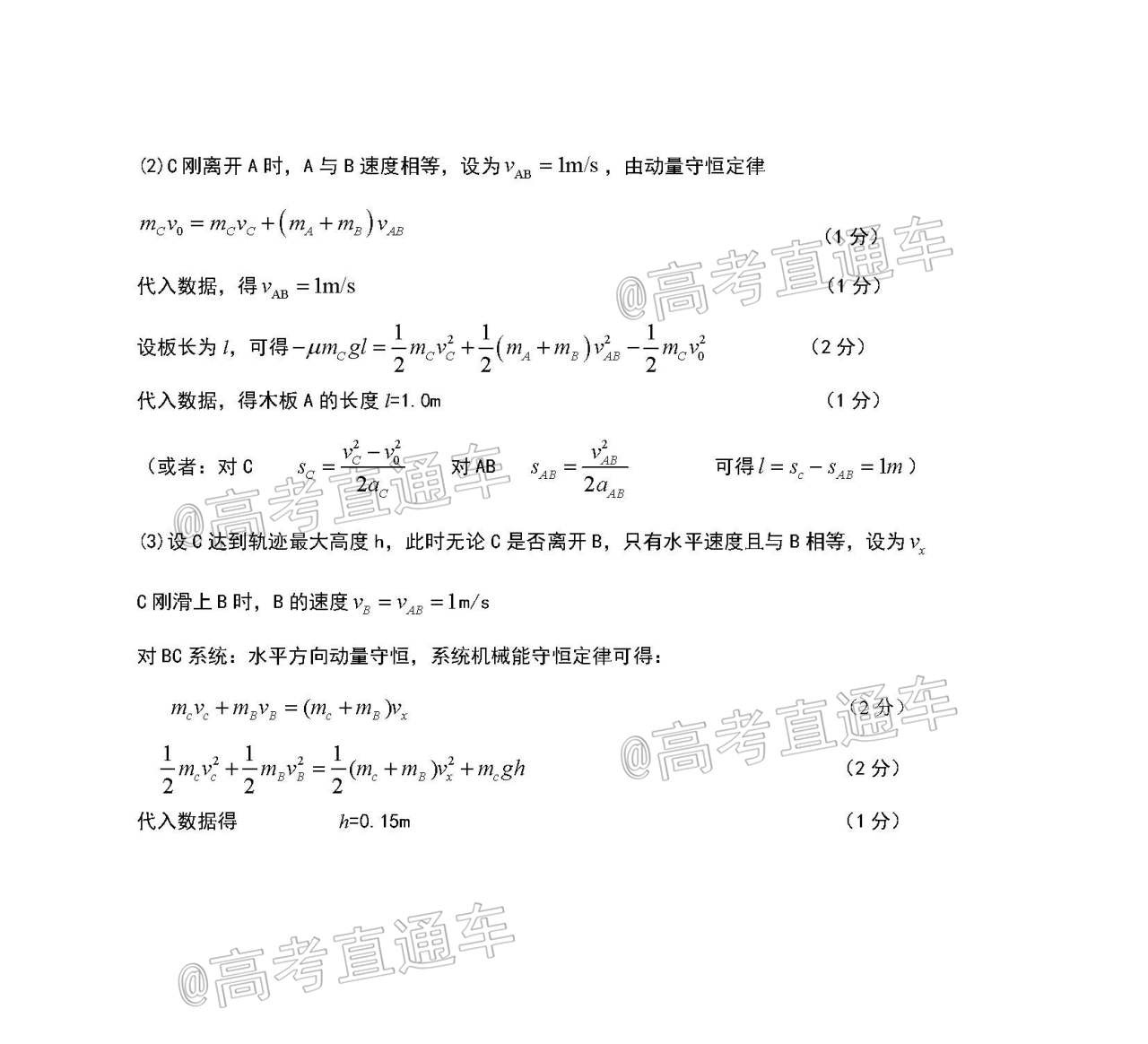 2021福建龙岩“长汀、连城、上杭、武平、永定、漳平”六县（市区）一中高三上期中联考物理试题及参考答案 第9页