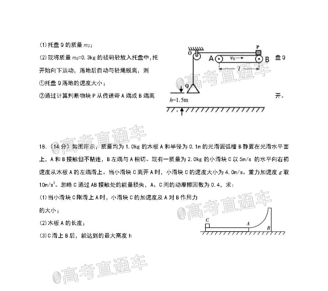 2021福建龙岩“长汀、连城、上杭、武平、永定、漳平”六县（市区）一中高三上期中联考物理试题及参考答案 第6页