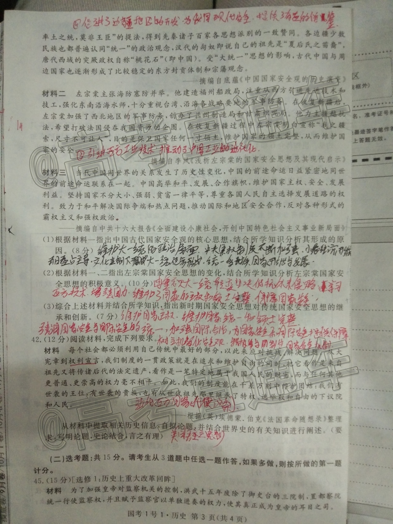 2021国考一号摸底考试历史试题及参考答案 第3页