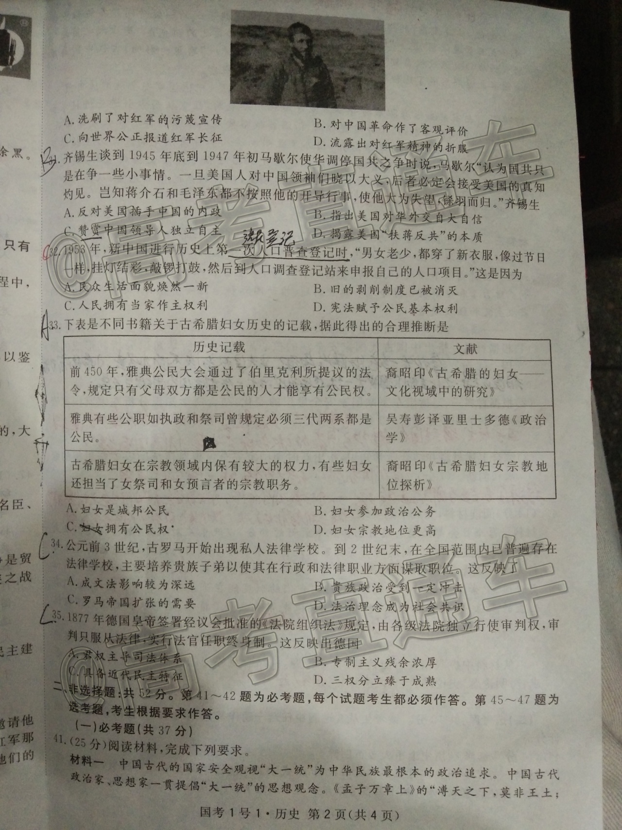 2021国考一号摸底考试历史试题及参考答案 第2页
