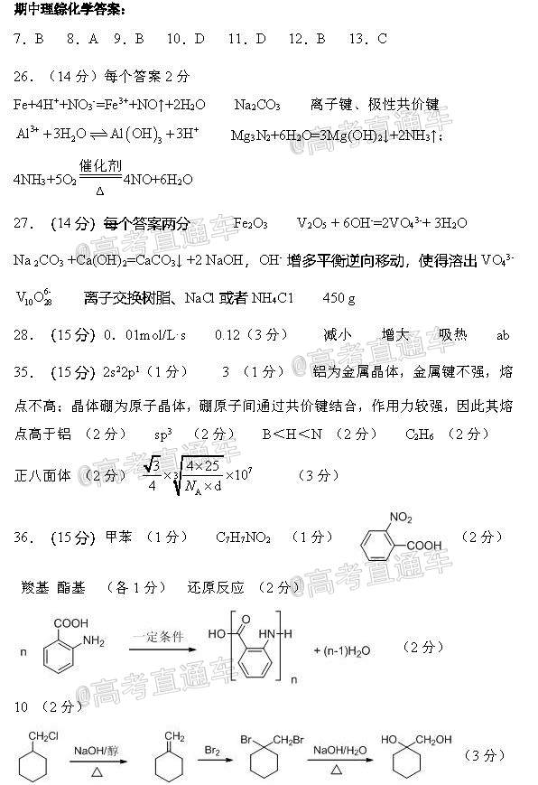 化学答案kBms_页面_7.jpg