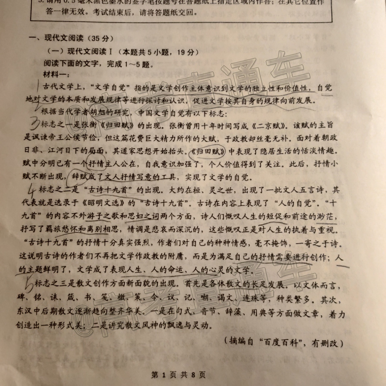 2021苏北七校高三联考语文试题及参考答案 第1页
