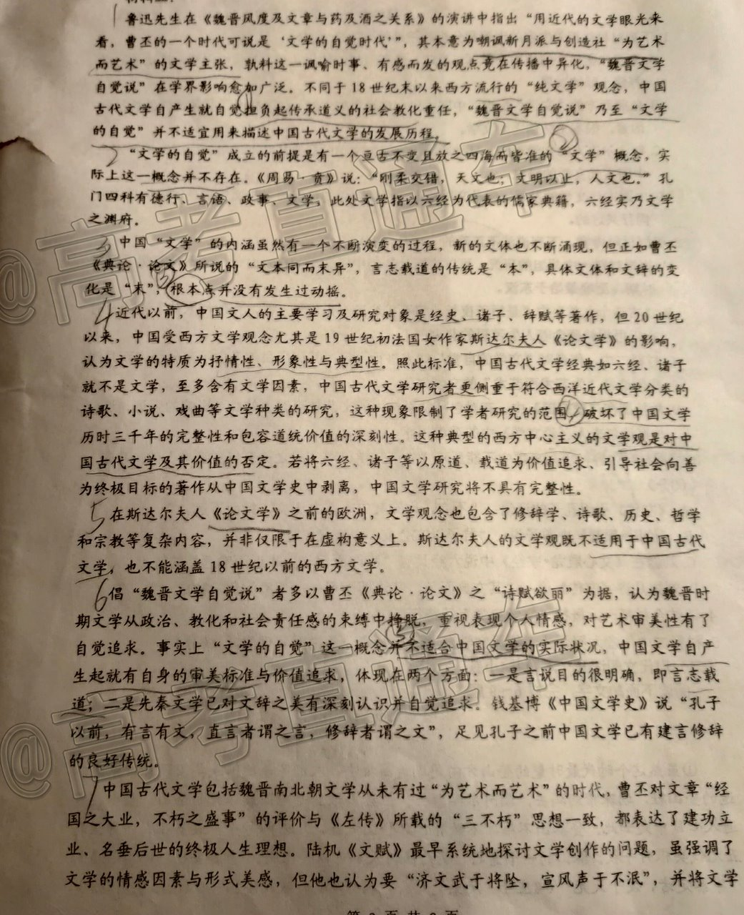 1605512589296618.png 2021苏北七校高三联考语文试题及参考答案 第2页