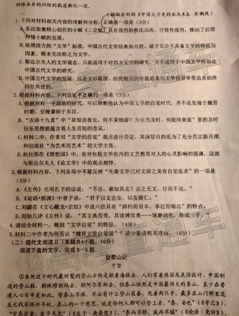 1605512599539040.png 2021苏北七校高三联考语文试题及参考答案 第3页