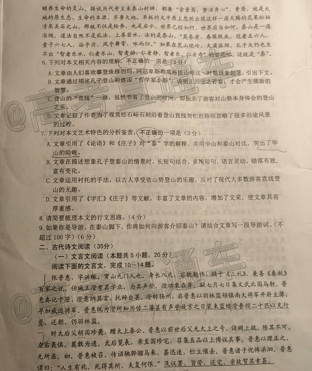 1605512615976972.png 2021苏北七校高三联考语文试题及参考答案 第5页