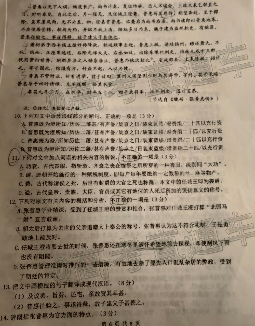 1605512624587905.png 2021苏北七校高三联考语文试题及参考答案 第6页