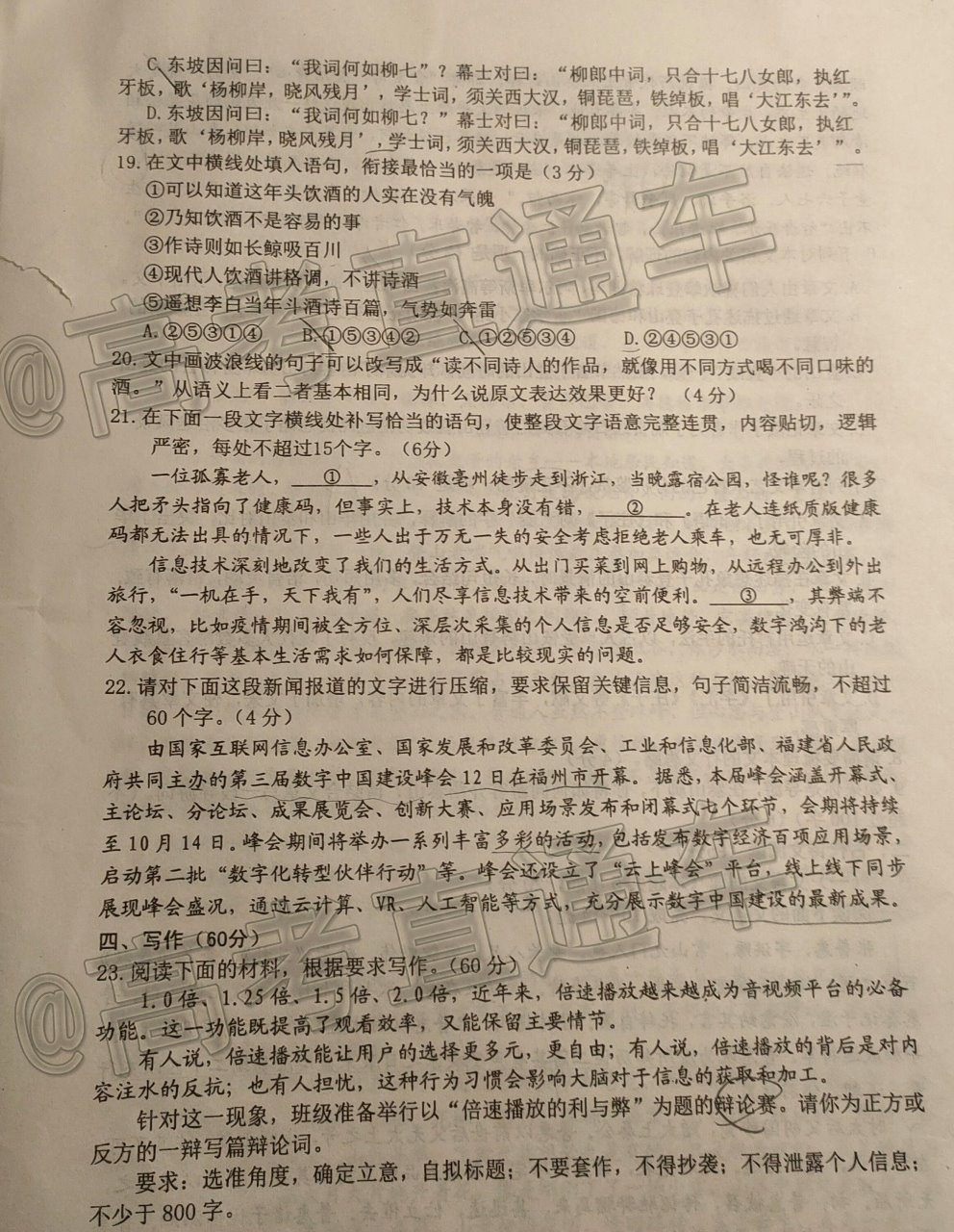 1605512698680772.png 2021苏北七校高三联考语文试题及参考答案 第8页