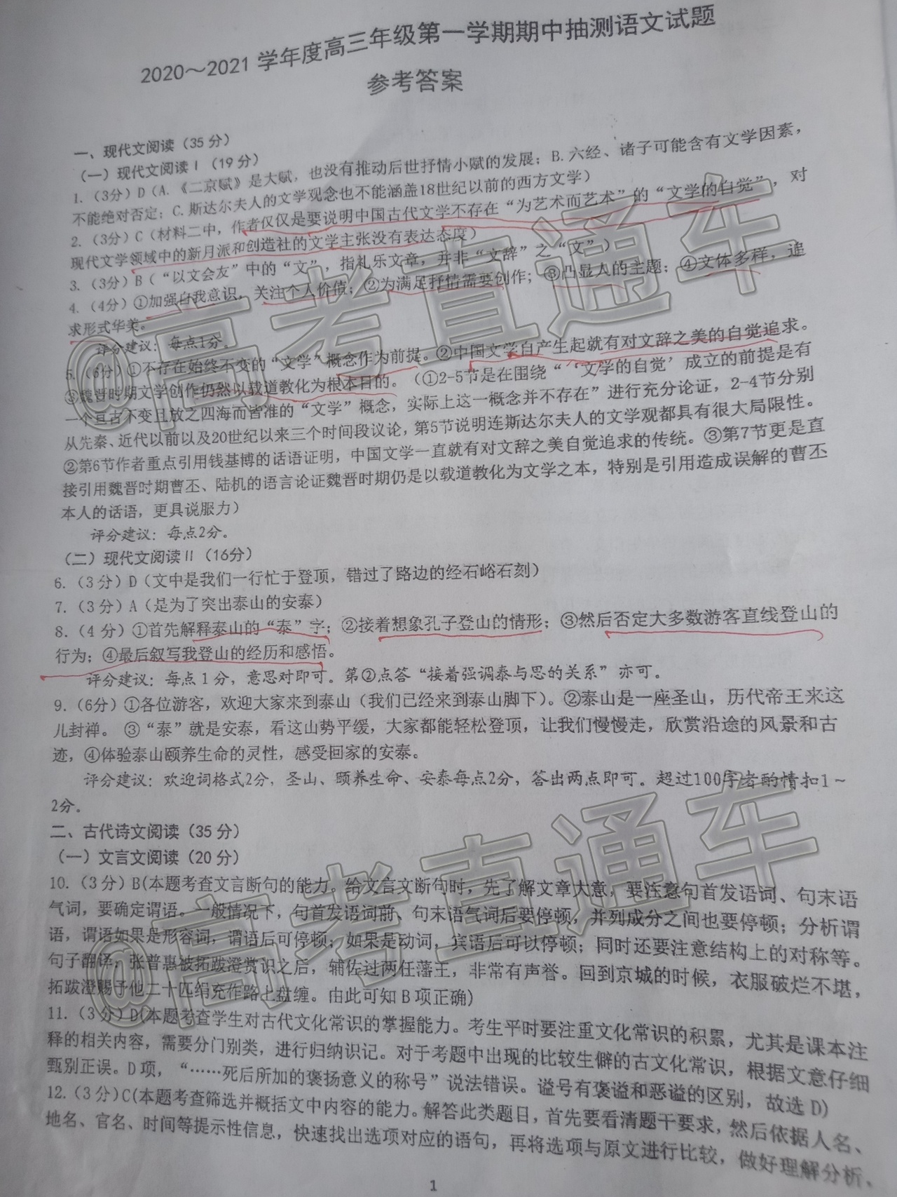 2021苏北七校高三联考语文试题及参考答案 第9页