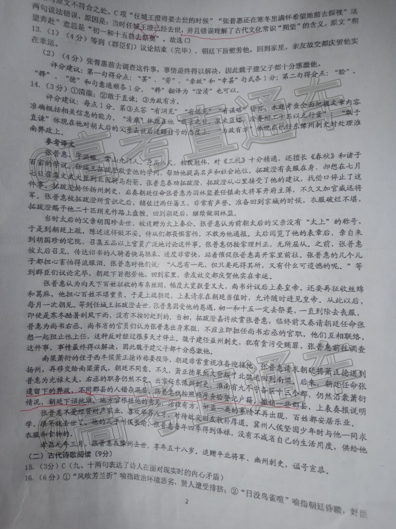 2021苏北七校高三联考语文试题及参考答案 第10页