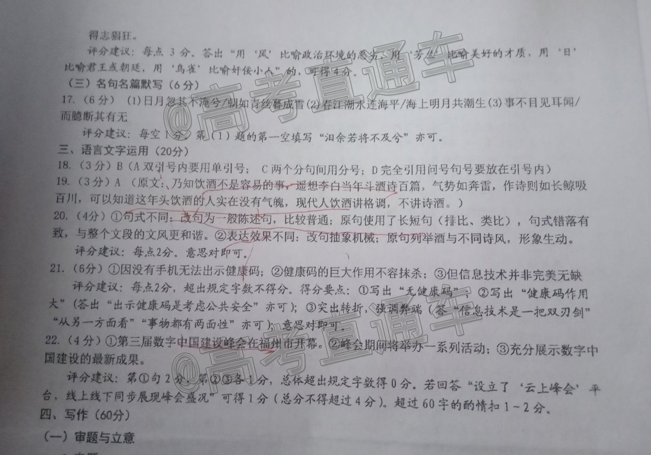 1605596199441898.png 2021苏北七校高三联考语文试题及参考答案 第11页
