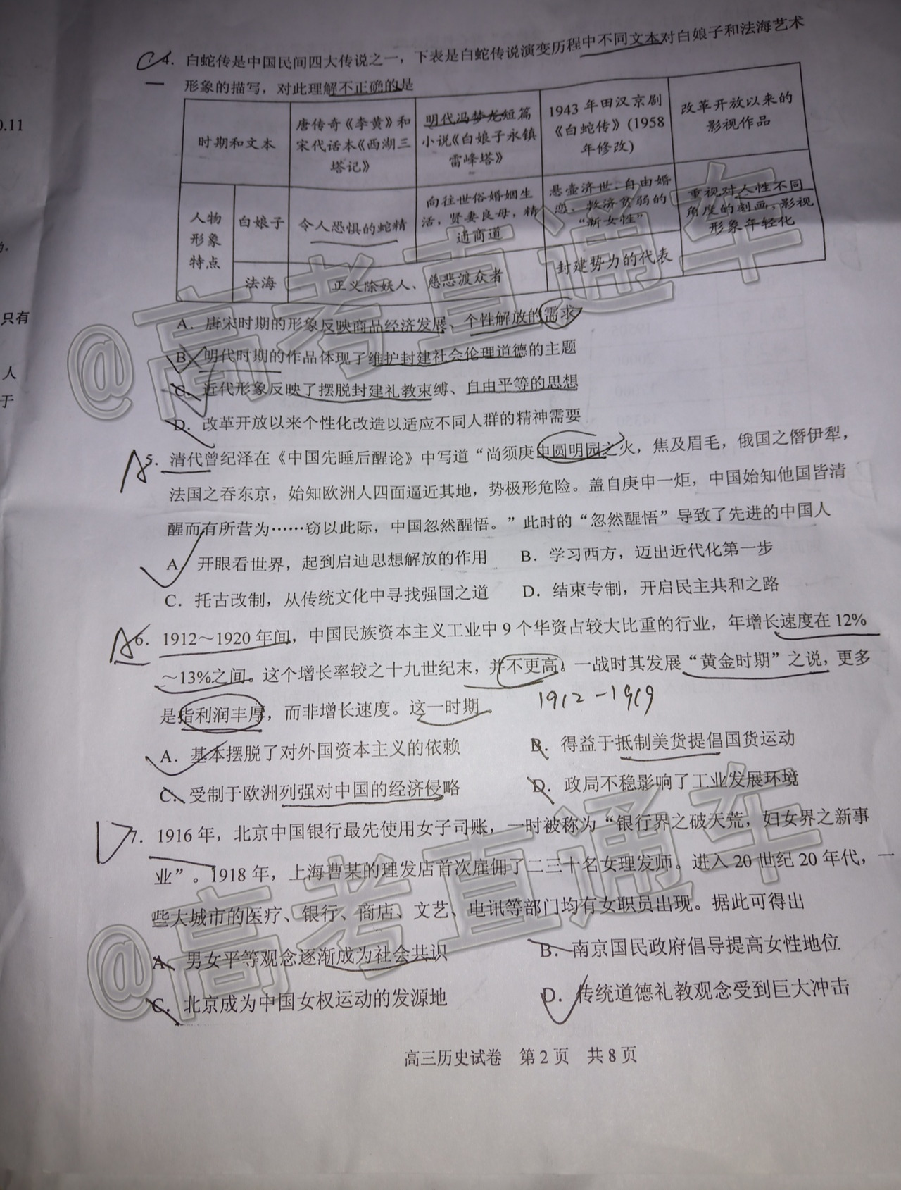 2021苏州高三阶段性测试历史试题 第1页