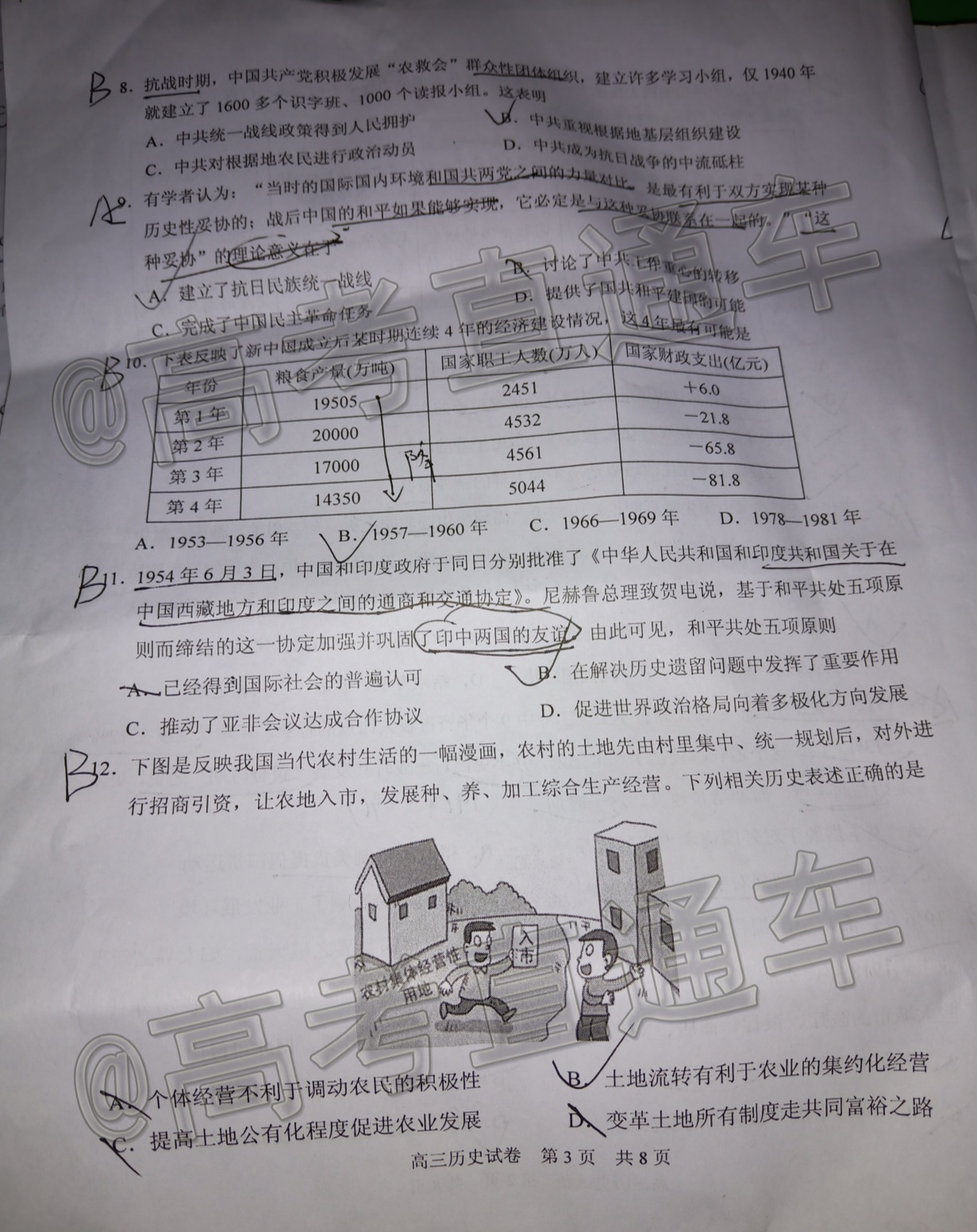 2021苏州高三阶段性测试历史试题 第2页