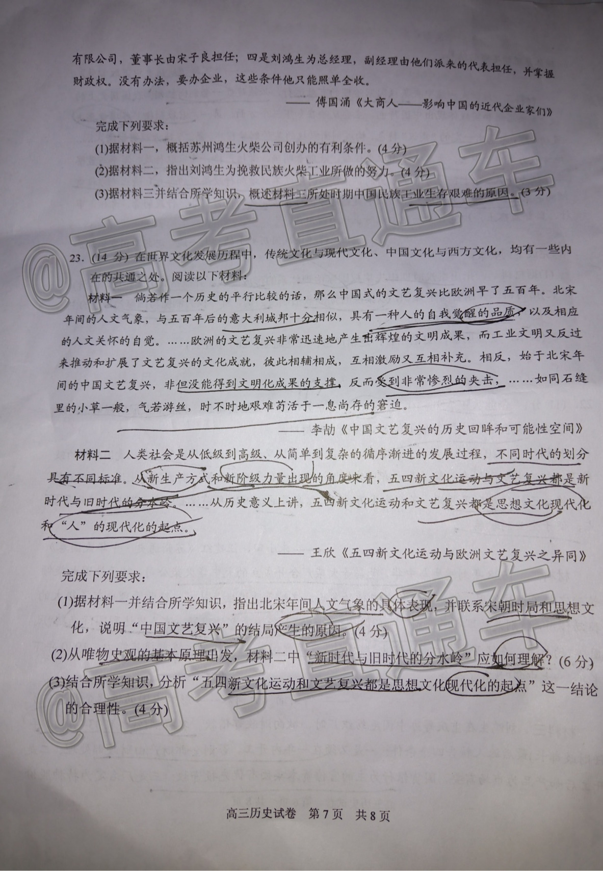 2021苏州高三阶段性测试历史试题 第6页