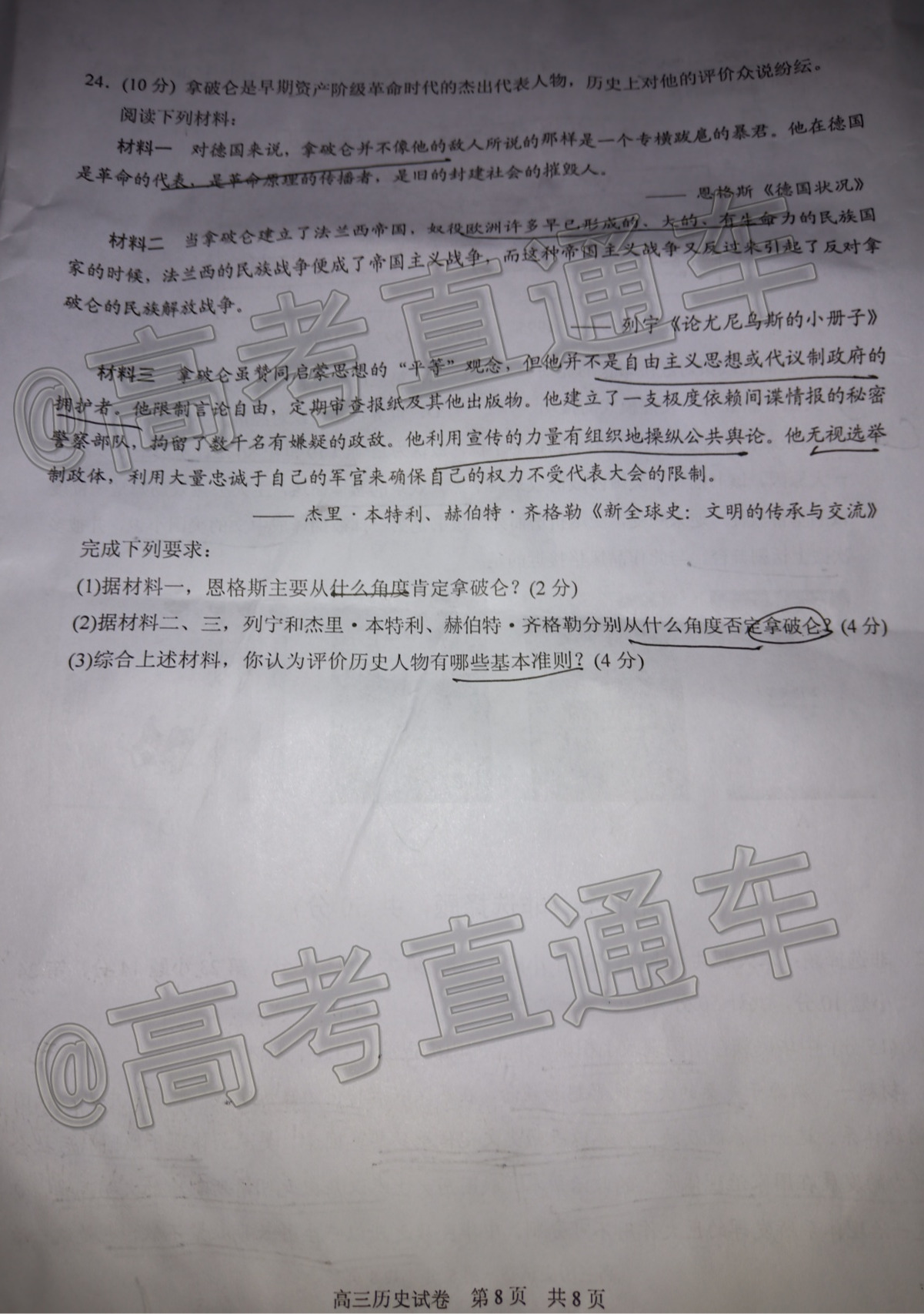 2021苏州高三阶段性测试历史试题 第7页