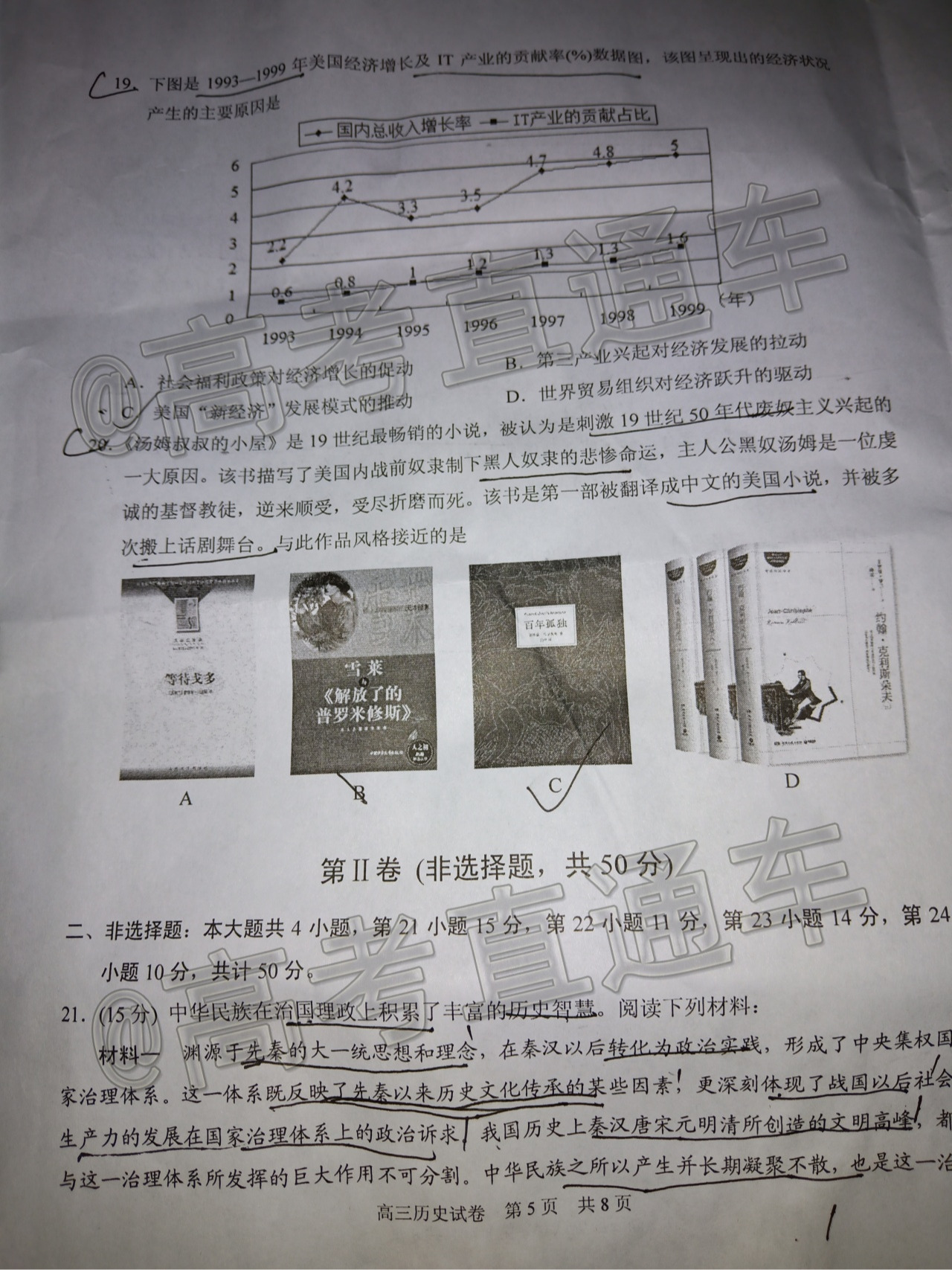 2021苏州高三阶段性测试历史试题 第4页