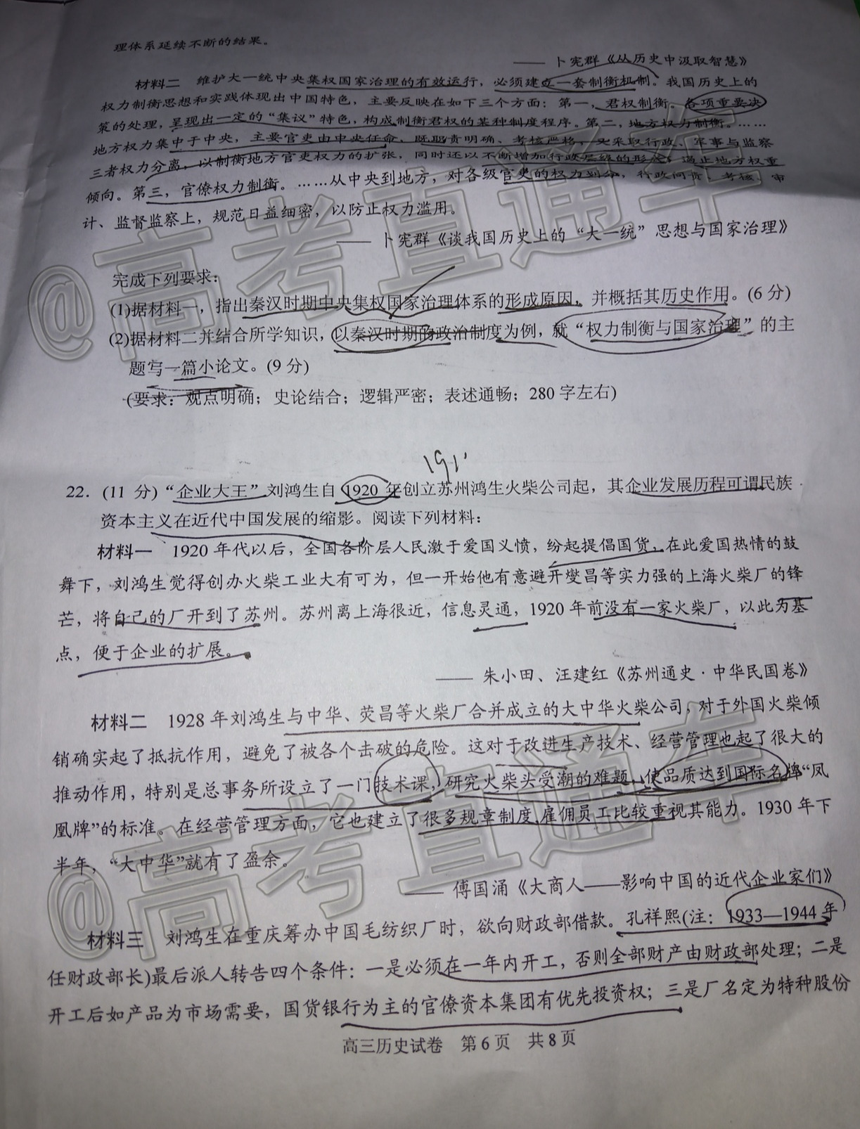 2021苏州高三阶段性测试历史试题 第5页