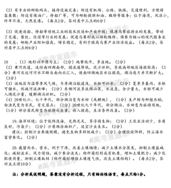 2021佛山顺德区高三第一学期第二次质检地理试题及参考答案 第4页