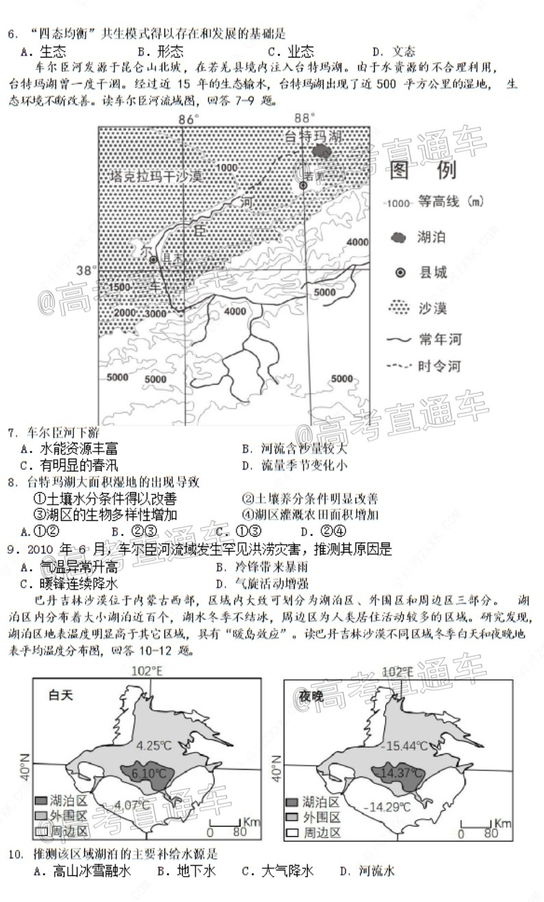 2021佛山顺德区高三第一学期第二次质检地理试题及参考答案 第2页