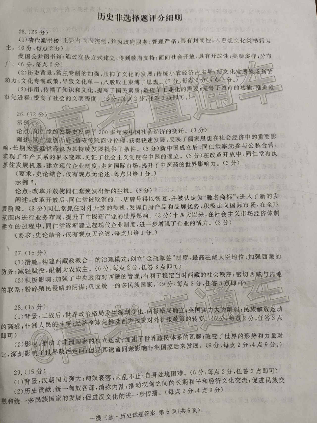 2021国考一号摸底考试历史试题及参考答案 第8页