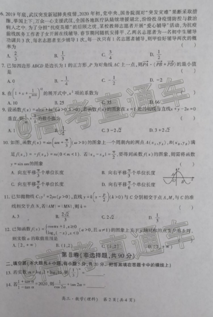 2021驻马店市高三上11校期中联考理数试题及参考答案 第2页
