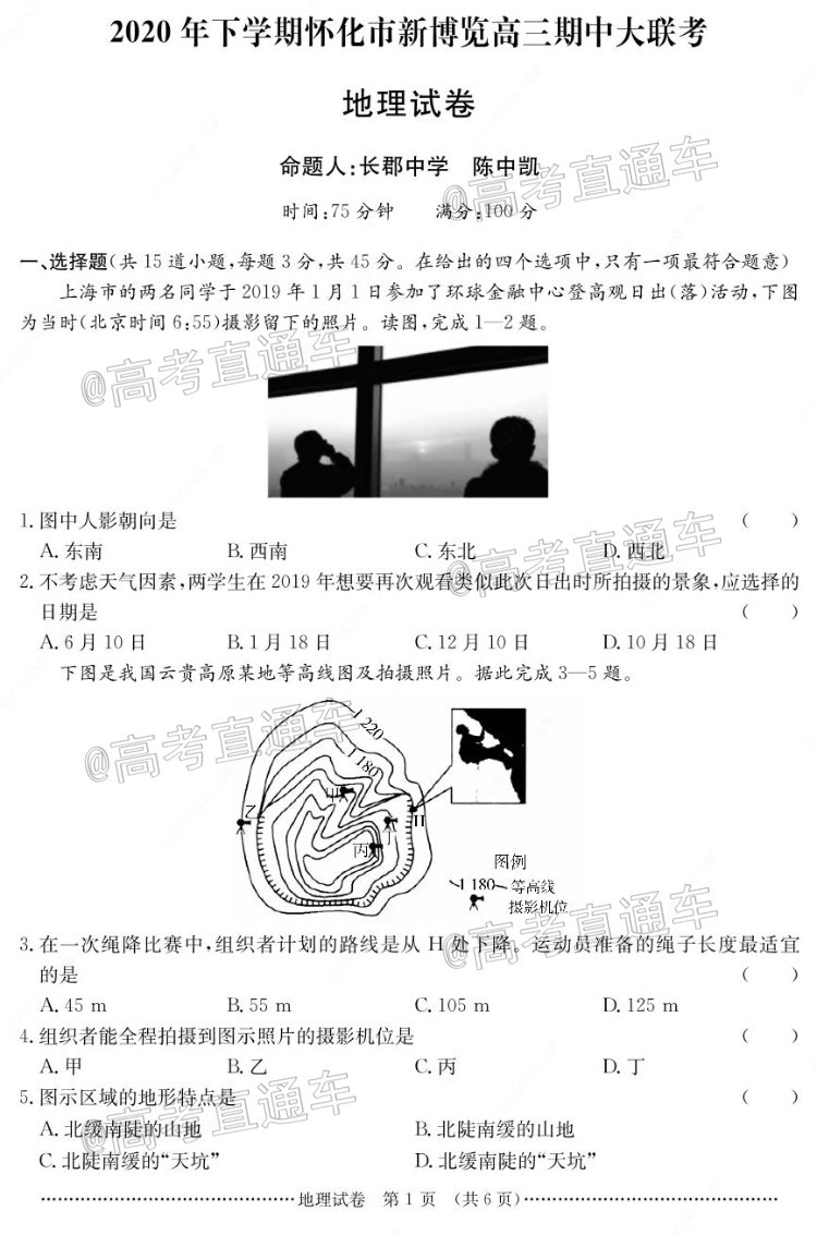 2021怀化高三期中考试地理试题及参考答案 第1页