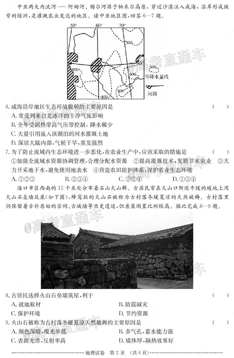 2021怀化高三期中考试地理试题及参考答案 第2页