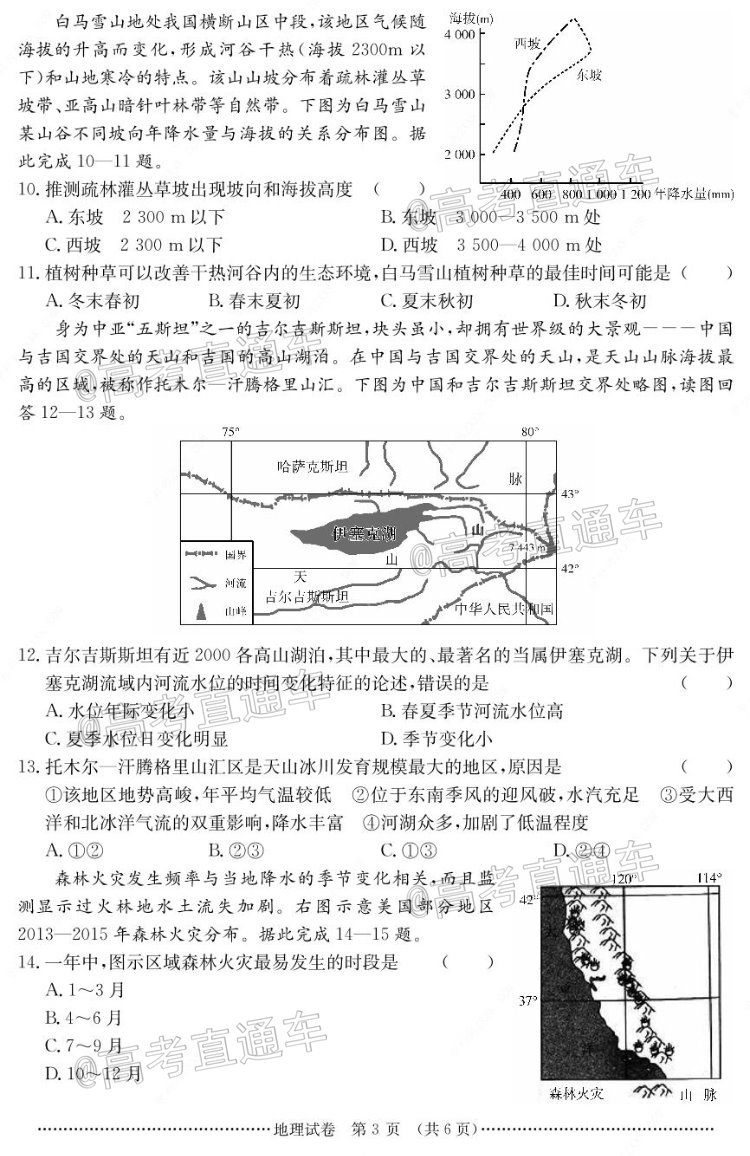 2021怀化高三期中考试地理试题及参考答案 第3页