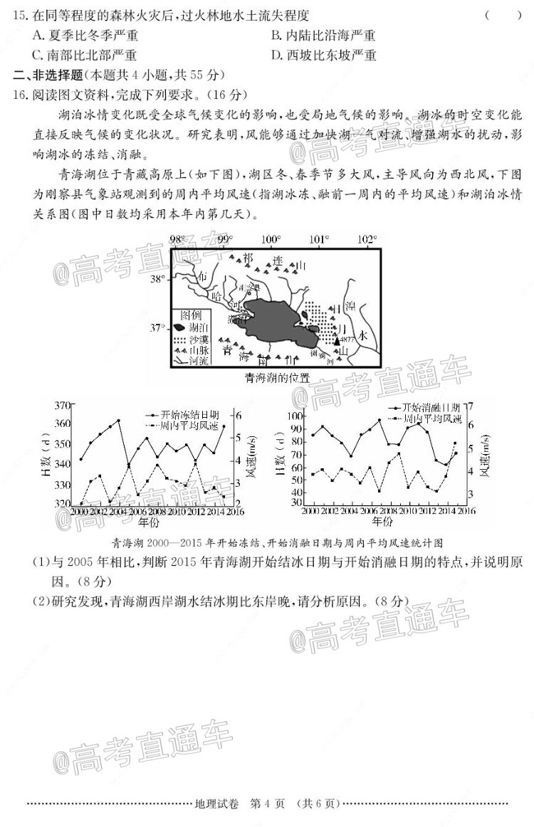 2021怀化高三期中考试地理试题及参考答案 第4页
