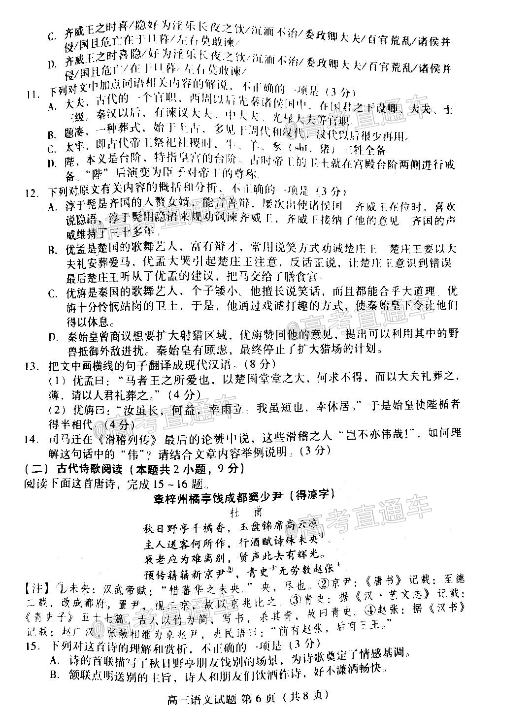 2021山东省新高考质量测评联盟高一10月联考语文试题及参考答案 第5页