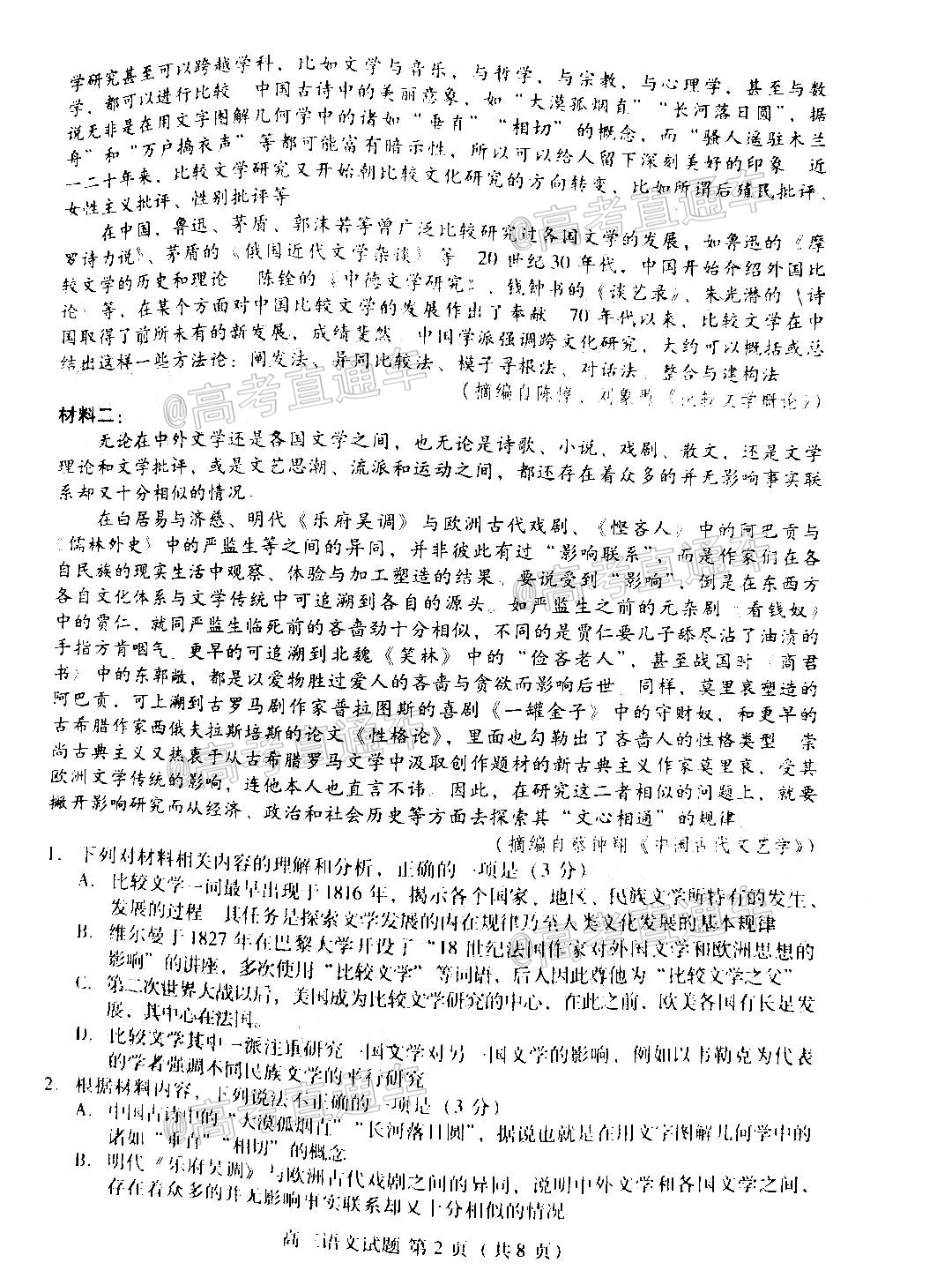 2021山东省新高考质量测评联盟高一10月联考语文试题及参考答案 第1页