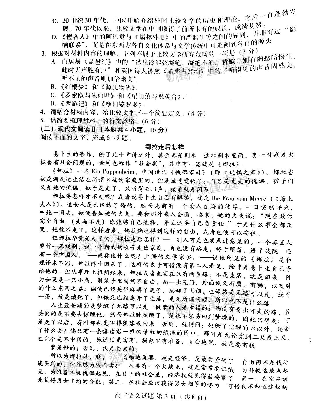 2021山东省新高考质量测评联盟高一10月联考语文试题及参考答案 第2页