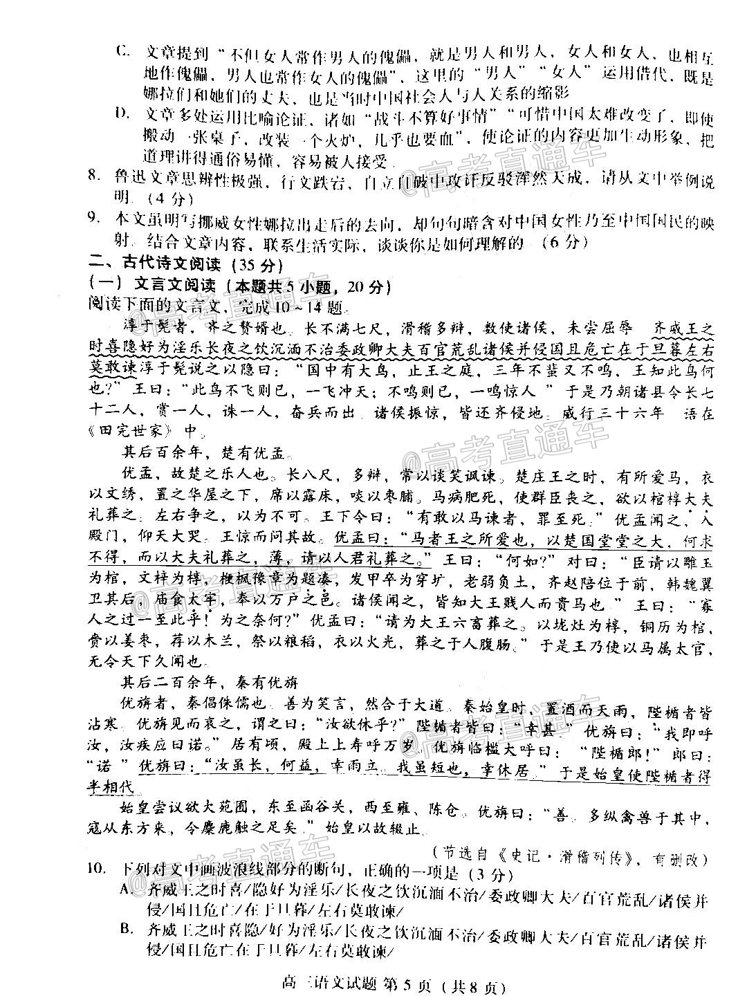 2021山东省新高考质量测评联盟高一10月联考语文试题及参考答案 第4页
