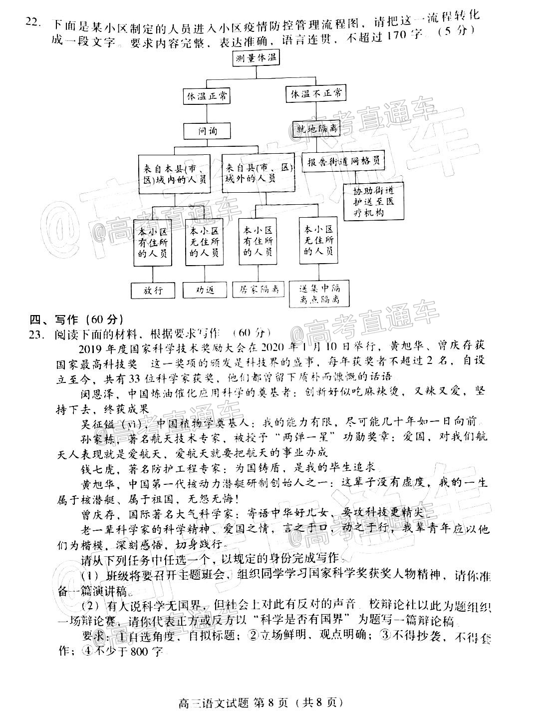 2021山东省新高考质量测评联盟高一10月联考语文试题及参考答案 第7页