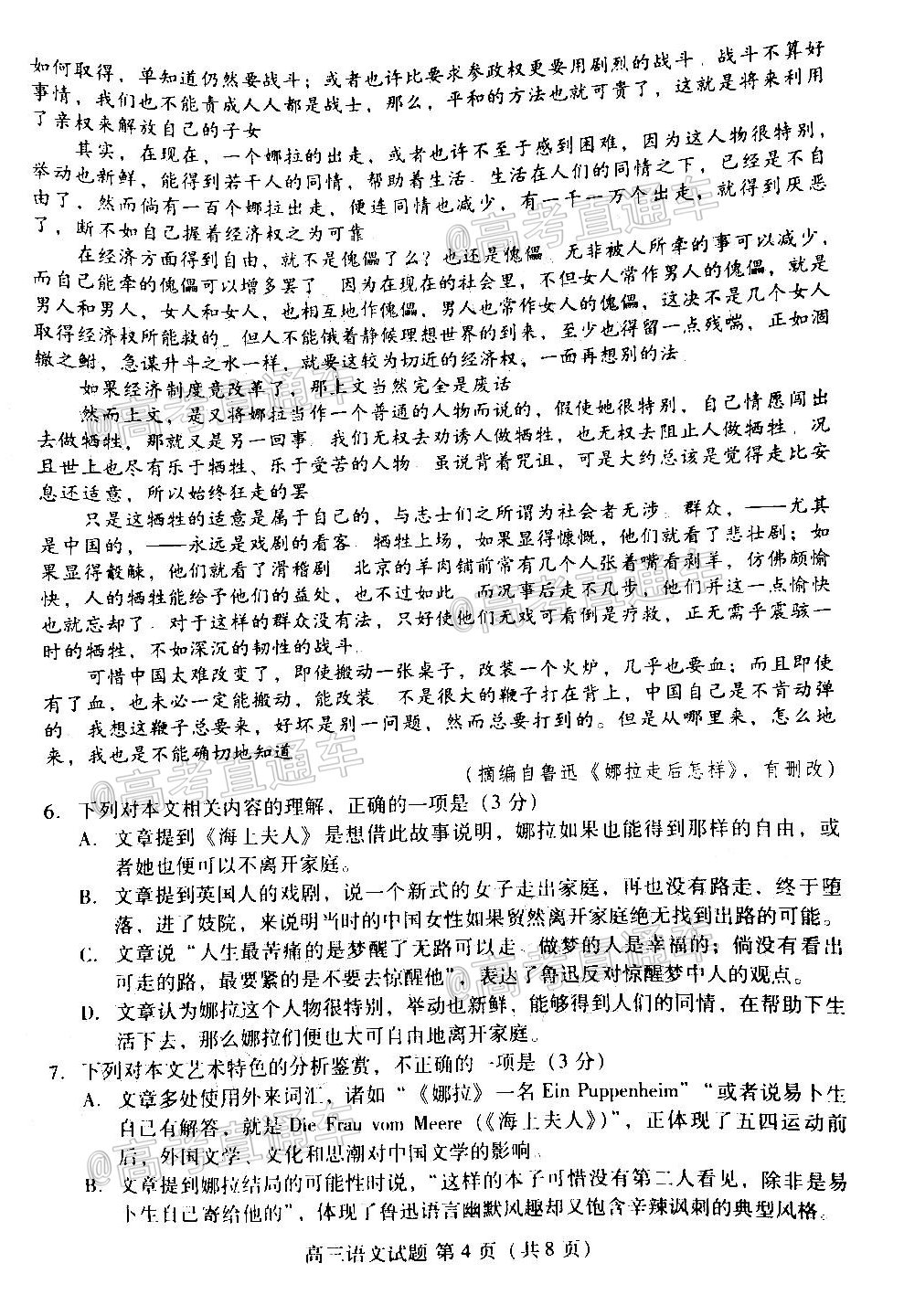 2021山东省新高考质量测评联盟高一10月联考语文试题及参考答案 第3页