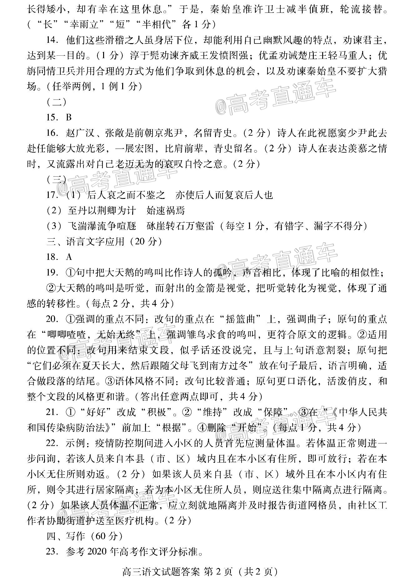 2021山东省新高考质量测评联盟高一10月联考语文试题及参考答案 第9页