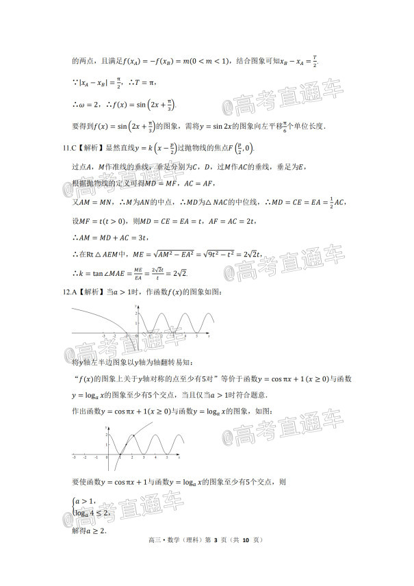 2021驻马店市高三上11校期中联考理数试题及参考答案 第5页