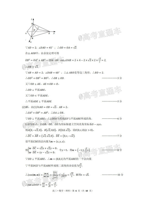 2021驻马店市高三上11校期中联考理数试题及参考答案 第8页
