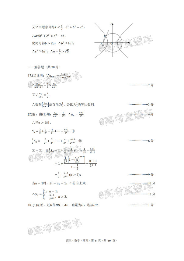 2021驻马店市高三上11校期中联考理数试题及参考答案 第7页