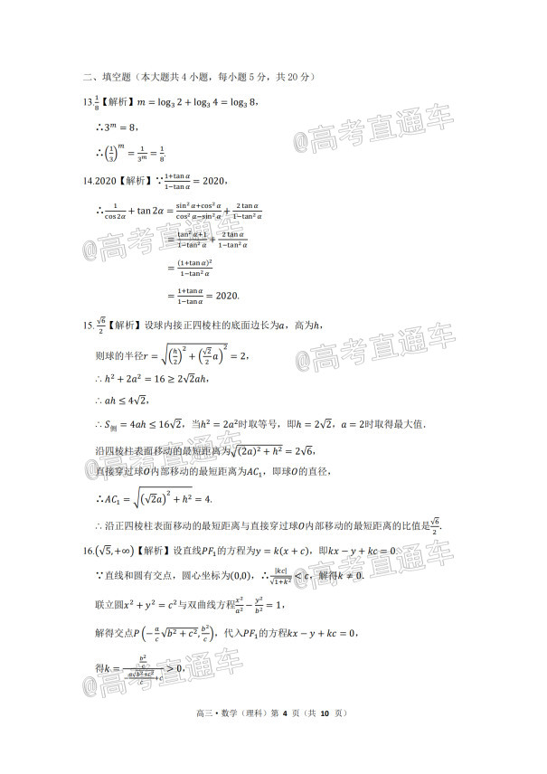 2021驻马店市高三上11校期中联考理数试题及参考答案 第6页