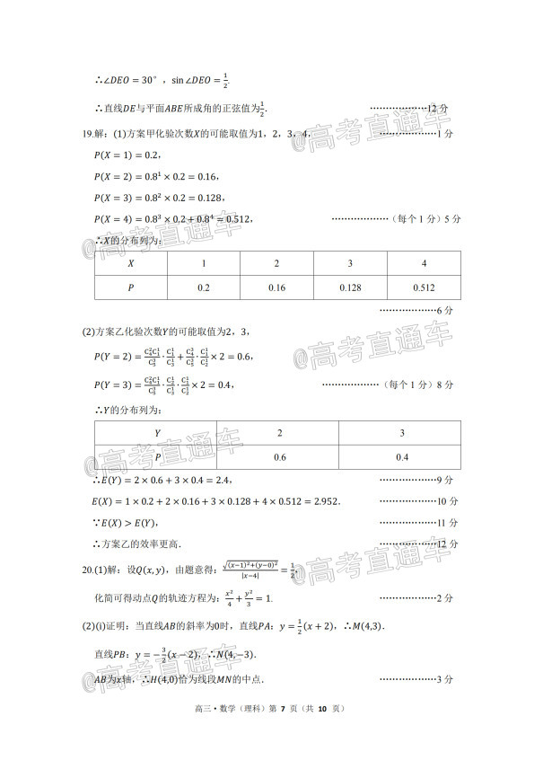 2021驻马店市高三上11校期中联考理数试题及参考答案 第9页