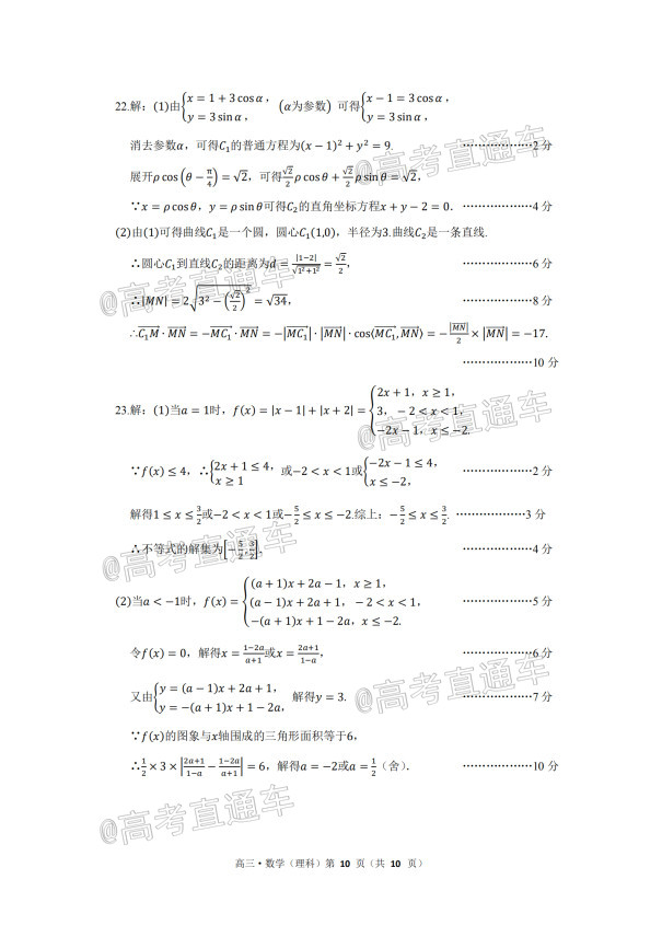 2021驻马店市高三上11校期中联考理数试题及参考答案 第12页