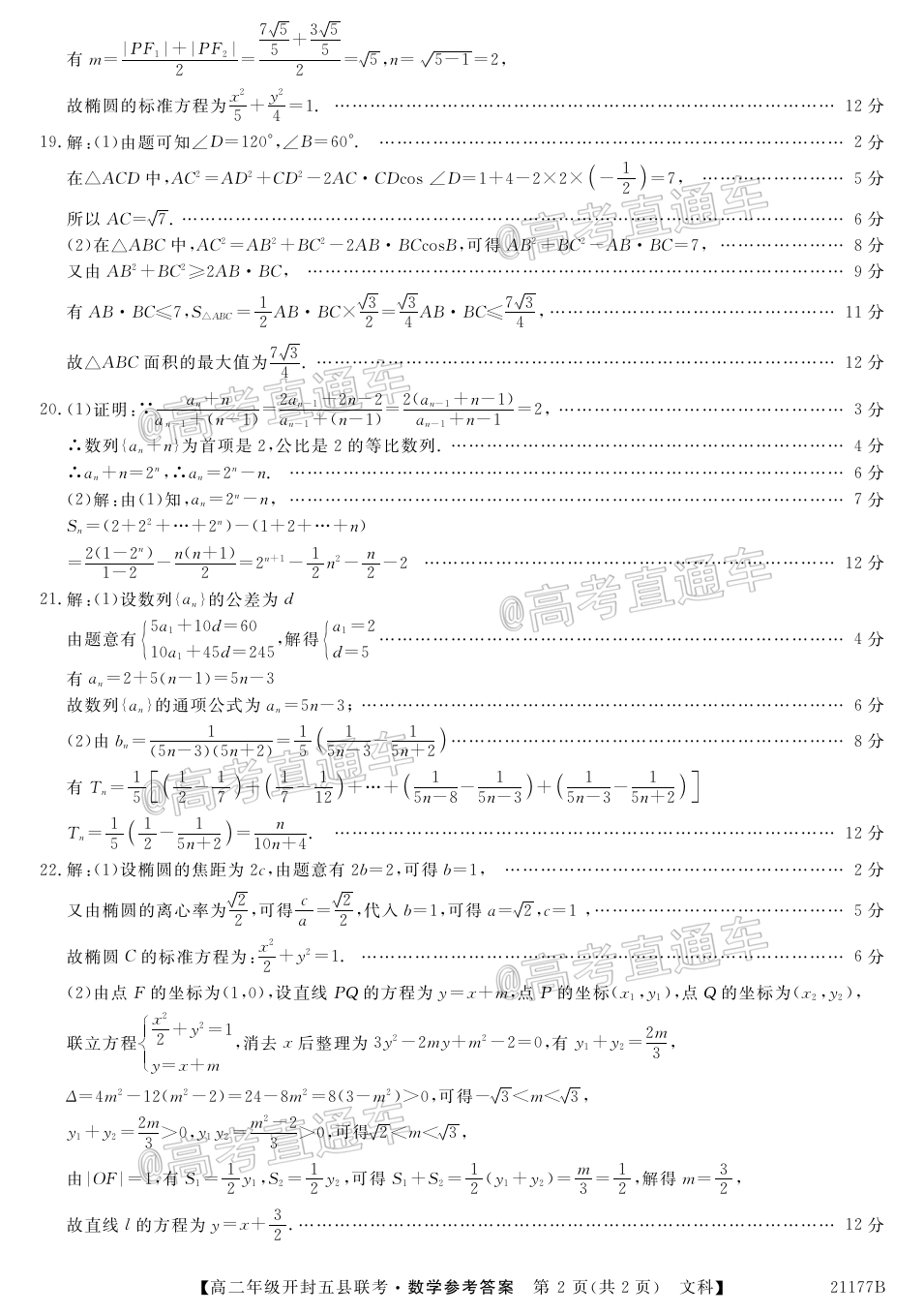 2021开封高二五县期中联考文数试题及参考答案 第5页