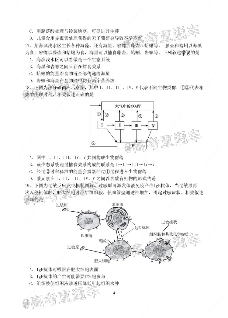 2021连云港高二期中考试生物试题及参考答案 第4页