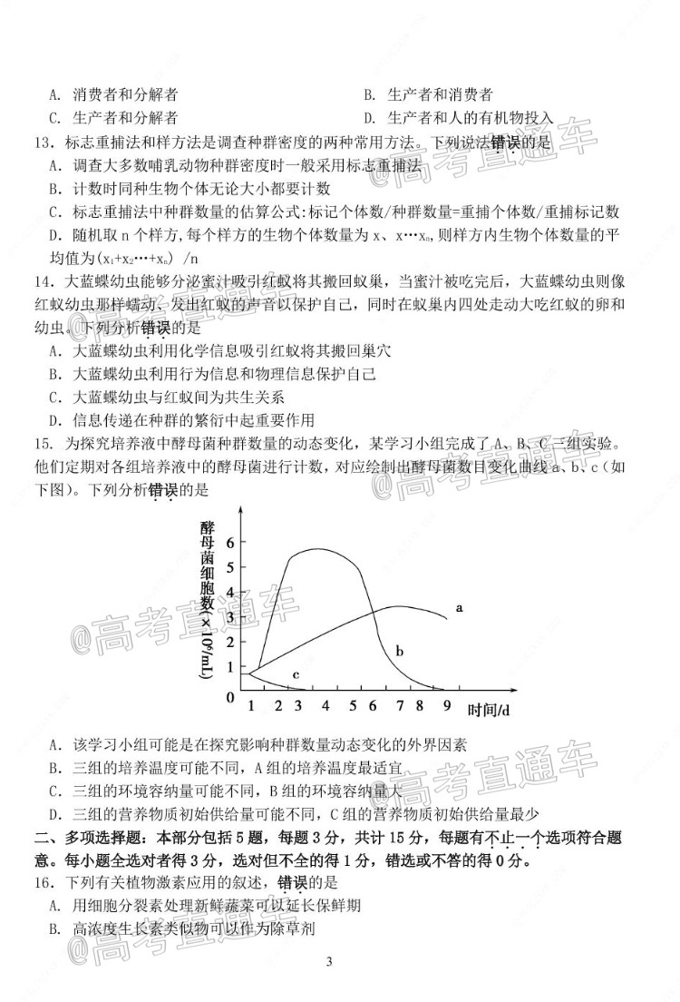 2021连云港高二期中考试生物试题及参考答案 第3页