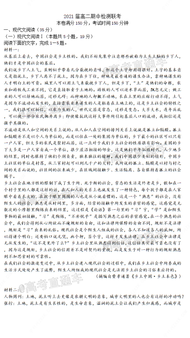 2021镇江高二期中考试语文试题 第1页