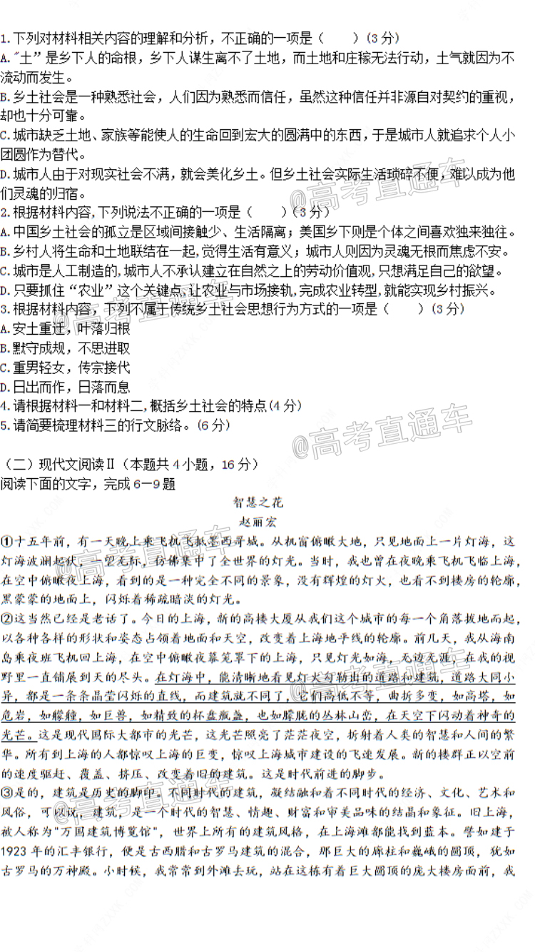 2021镇江高二期中考试语文试题 第3页